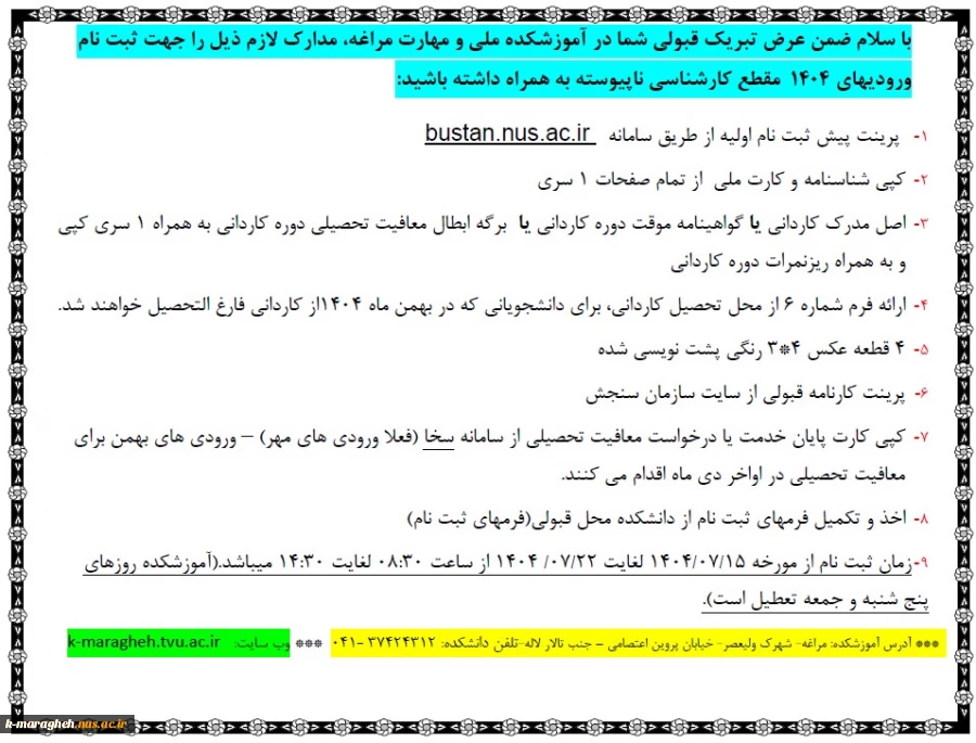 مدارک لازم  برای ثبت نام ورودیهای 1404 مقطع کاردانی و کارشناسی ناپیوسته 2