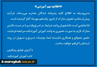 اطلاعیه مهم آموزشی