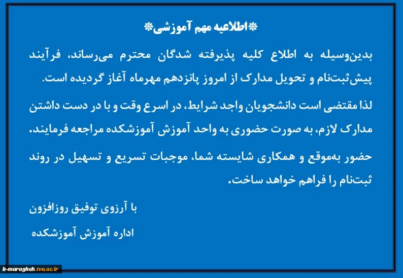 اطلاعیه مهم آموزشی