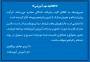 اطلاعیه مهم آموزشی