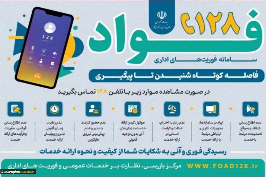 سامانه فواد 2