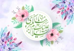 فرارسیدن پنجم جمادی‌الاول، سالروز میلاد با سعادت بانوی صبر و شجاعت، بانوی بزرگ اسلام، حضرت زینب کبری (سلام‌الله‌علیها) بر تمامی مسلمانان، شیفتگان اهل بیت عصمت و طهارت تبریک و تهنیت باد. 2