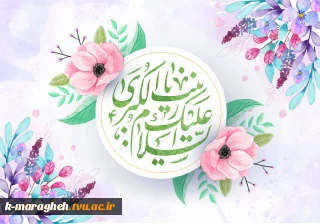 فرارسیدن پنجم جمادی‌الاول، سالروز میلاد با سعادت بانوی صبر و شجاعت، بانوی بزرگ اسلام، حضرت زینب کبری (سلام‌الله‌علیها) بر تمامی مسلمانان، شیفتگان اهل بیت عصمت و طهارت تبریک و تهنیت باد.