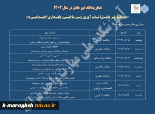 شعار روز هفته پدافند غیر عامل1404