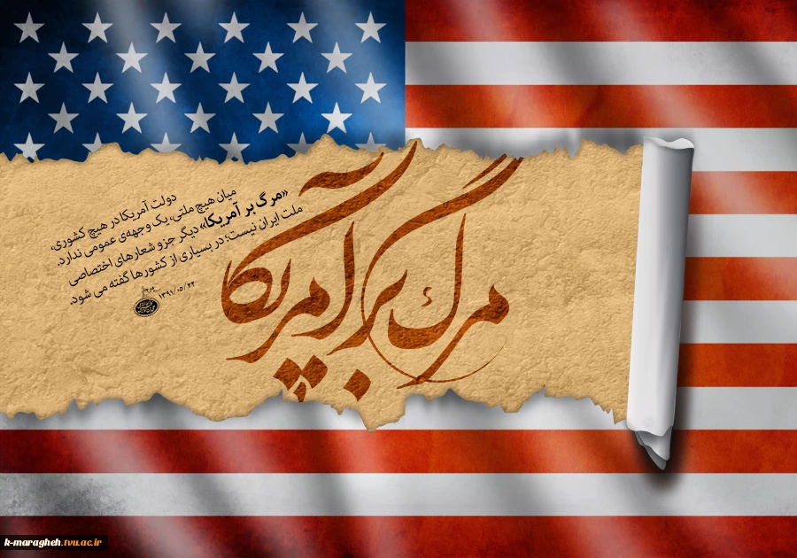 روز ملی مبارزه با استکبار جهانی گرامی باد 2