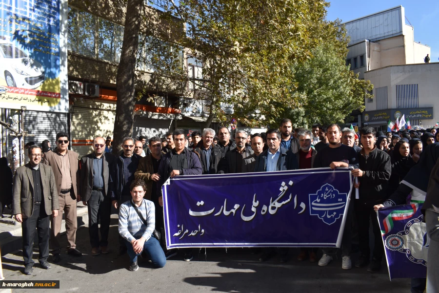 حضور پرشور دانشگاهیان دانشگاه ملی مهارت واحد مراغه در مراسم باشکوه ۱۳ آبان 2