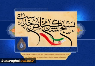 هفته بسیج گرامی باد
