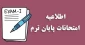 سربرگ سوالات امتحانی پایان ترم 041