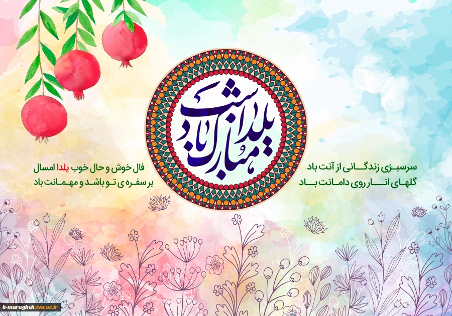 شب یلدا؛ فرصتی برای تقویت همدلی و انسجام اجتماعی 2