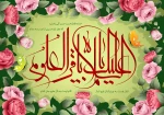 میلاد شکافنده‌ی علوم، امام محمدباقر علیه‌السلام مبارک باد 2
