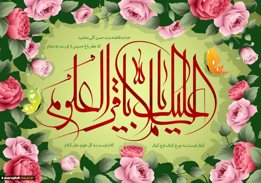 میلاد شکافنده‌ی علوم، امام محمدباقر علیه‌السلام مبارک باد 2