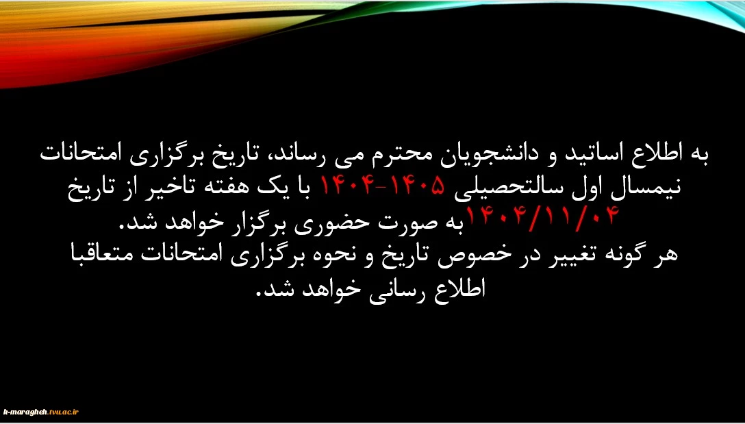 اطلاعیه مهم