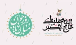 سالروز ولادت حضرت علی اکبر علیه السلام و روز جوان مبارک باد 2