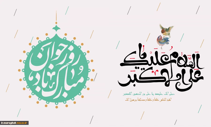 سالروز ولادت حضرت علی اکبر علیه السلام و روز جوان مبارک باد 2