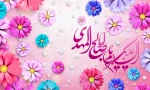 میلادیگانه‌منجےعالم‌ بشریت مبارک 3