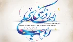 میلادیگانه‌منجےعالم‌ بشریت مبارک 4