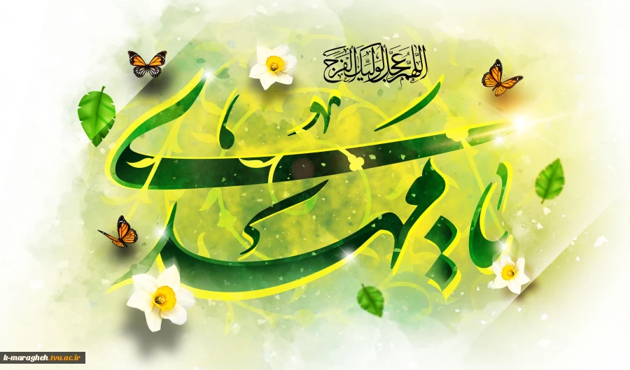 میلادیگانه‌منجےعالم‌ بشریت مبارک 5