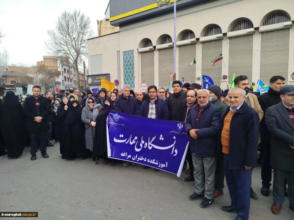 حضور پرشور دانشگاهیان آموزشکده ملی مهارت واحد مراغه در جشن پیروزی انقلاب و راهپیمایی یوم‌الله ۲۲ بهمن