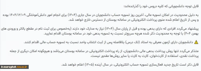 اطلاعیه مهم