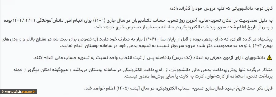 اطلاعیه مهم 2