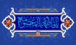 ولادت با سعادت کوثر همیشه جاری کویر قم، حضرت فاطمه معصومه سلام الله علیها  را به محضر ولی نعمتمان حضرت علی ابن موسی‌الرضا علیه السلام و مولایمان #امام_زمان عجل الله تعالی فرجه الشریف تبریک عرض می نمائیم. 2