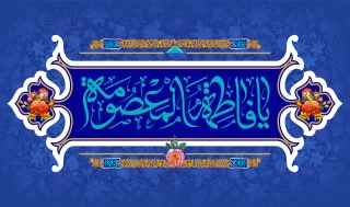 ولادت با سعادت کوثر همیشه جاری کویر قم، حضرت فاطمه معصومه سلام الله علیها  را به محضر ولی نعمتمان حضرت علی ابن موسی‌الرضا علیه السلام و مولایمان #امام_زمان عجل الله تعالی فرجه الشریف تبریک عرض می نمائیم.