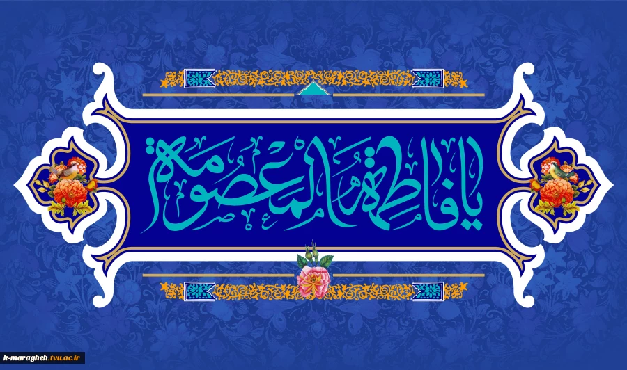 ولادت با سعادت کوثر همیشه جاری کویر قم، حضرت فاطمه معصومه سلام الله علیها  را به محضر ولی نعمتمان حضرت علی ابن موسی‌الرضا علیه السلام و مولایمان #امام_زمان عجل الله تعالی فرجه الشریف تبریک عرض می نمائیم. 2