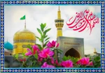 فرارسیدن سالروز ولادت باسعادت ثامن‌الحجج، شمس‌الشموس، حضرت علی‌بن‌موسی‌الرضا علیه آلاف التحیة و الثناء، جلوه‌ای تابناک از فیض بی‌کران الهی و تجلی روشن رحمت واسعه حضرت حق را صمیمانه و خاضعانه تبریک و تهنیت عرض می‌نمائیم. 2