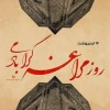 16 اردیبهشت ماه ، روز مراغه گرامی باد 2