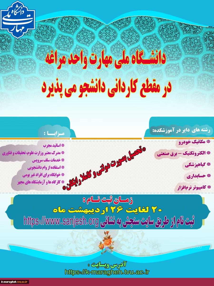 ثبت نام آغاز شد... 2