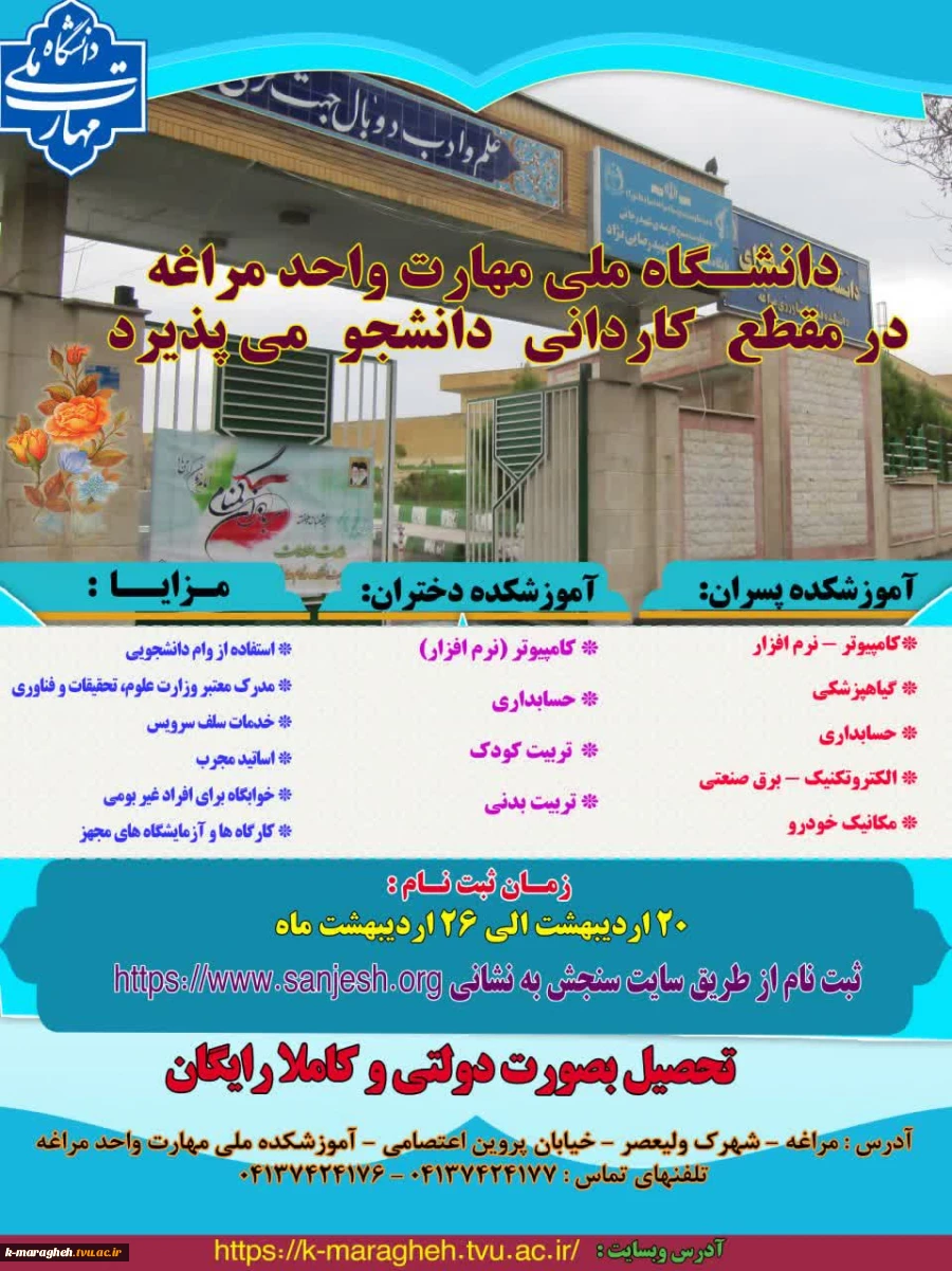 ثبت نام آغاز شد... 2