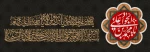 شهادت مظلومانه امام_جواد علیه السلام را به محضر #امام_زمان ارواحنا فداه و ولی نعمتمان امام رضا علیه السلام تسلیت عرض می‌‌کنیم 2