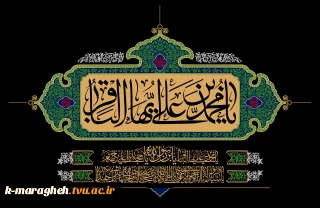 فرارسیدن سالروز شهادت مظلومانه شکافنده علوم نبوی، حضرت امام محمد باقر (علیه‌السلام)، را به محضر حضرت ولی‌عصر (عج) و تمامی پیروان و رهروان راه آن امام همام تسلیت عرض می‌نماییم