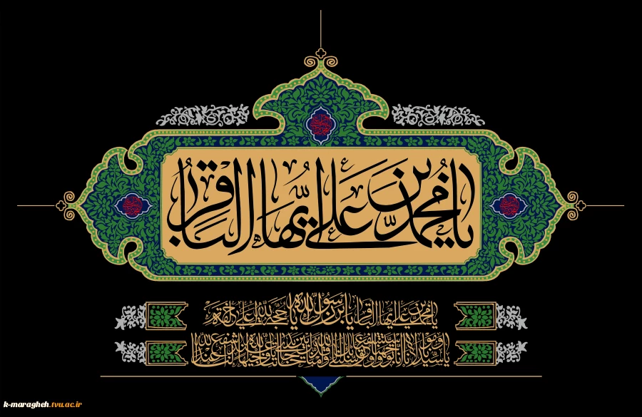 فرارسیدن سالروز شهادت مظلومانه شکافنده علوم نبوی، حضرت امام محمد باقر (علیه‌السلام)، را به محضر حضرت ولی‌عصر (عج) و تمامی پیروان و رهروان راه آن امام همام تسلیت عرض می‌نماییم 2