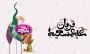 فرارسیدن عید سعید قربان، عیدِ رهایی از بند نفس و تجلیِ شکوهِ بندگی، بر تمامی مسلمانان جهان گرامی باد.