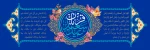 فرارسیدن عید سعید قربان، عیدِ رهایی از بند نفس و تجلیِ شکوهِ بندگی، بر تمامی مسلمانان جهان گرامی باد. 3