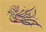 فرا رسیدن سالروز ولادت دهمین اختر تابناک آسمان امامت و ولایت، حضرت امام علی النقی الهادی (علیه‌السلام)، اسوه علم، تقوا و فضیلت را به تمامی پیروان راستین آن حضرت و عموم هم‌وطنان گرامی تبریک و تهنیت عرض می‌نماییم