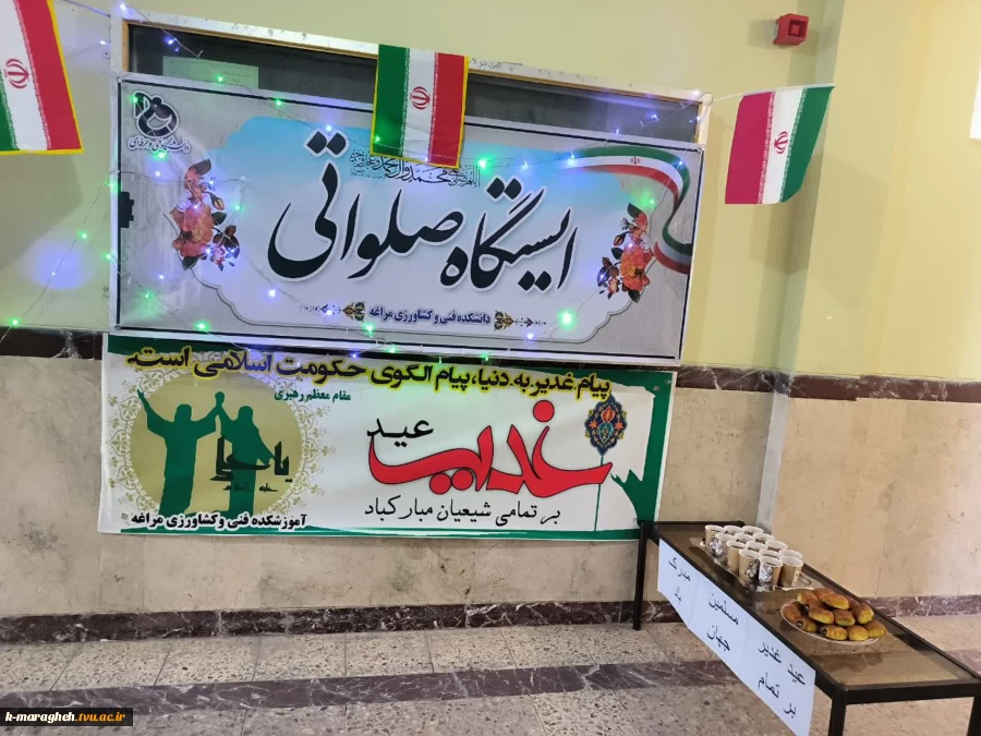 برگزاری جشن باشکوه عید سعید غدیر خم در آموزشکده 4