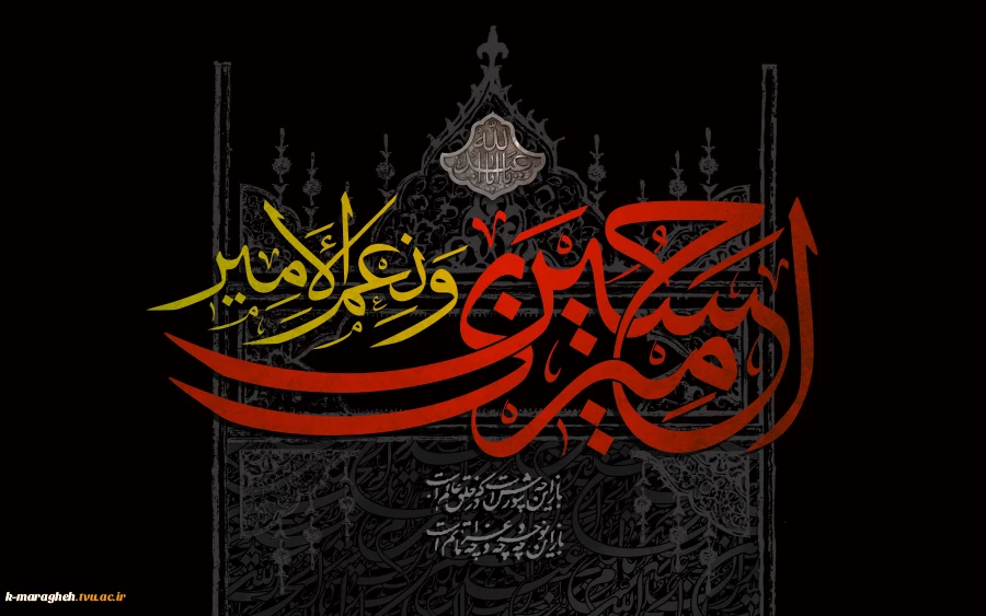 فرا رسیدن ماه محرم، ماه اندوه و ماتم آل‌الله، بر دوستداران اهل‌بیت علیهم‌السلام تسلیت باد. 2
