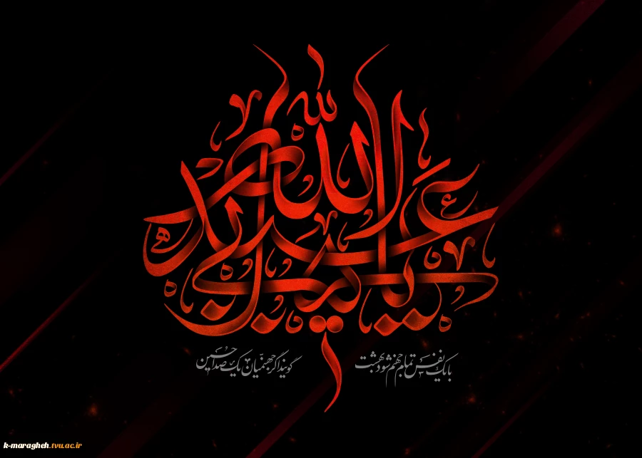 فرا رسیدن ماه محرم، ماه اندوه و ماتم آل‌الله، بر دوستداران اهل‌بیت علیهم‌السلام تسلیت باد. 3