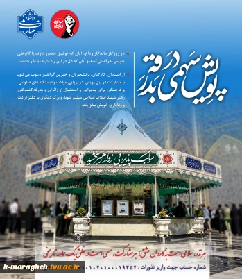 پویش سهمی در بدرقه