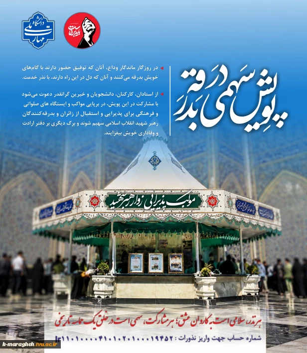 پویش سهمی در بدرقه