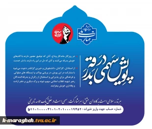 پویش سهمی در بدرقه 3