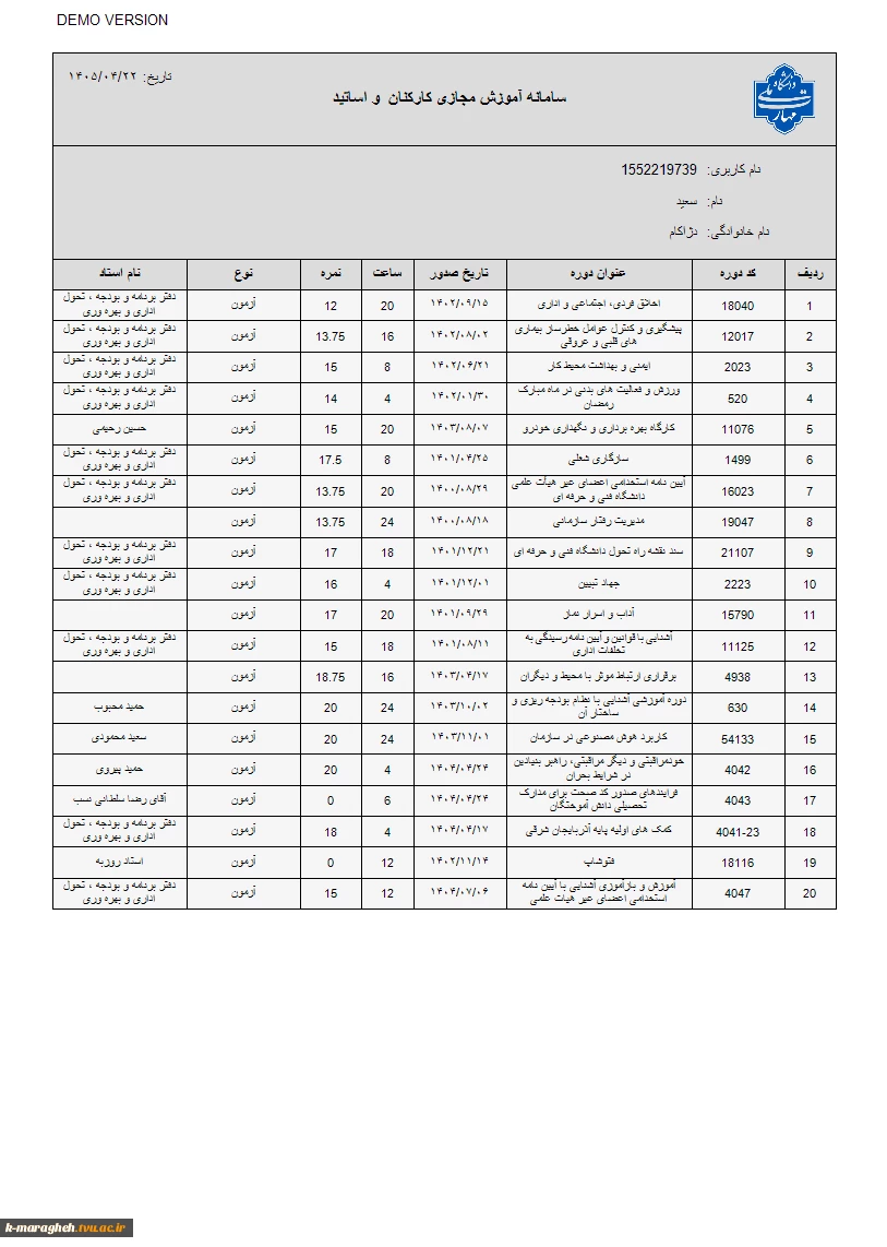 پیام تقدیر و تشکر رئیس دانشگاه ملی مهارت از خانواده بزرگ دانشگاه در برگزاری آیین وداع، تشییع و تدفین امام شهید حضرت آیت‌الله العظمی سید علی خامنه‌ای(ره) 2