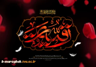 شهادت حضرت رقیه(س) تسلیت باد 3