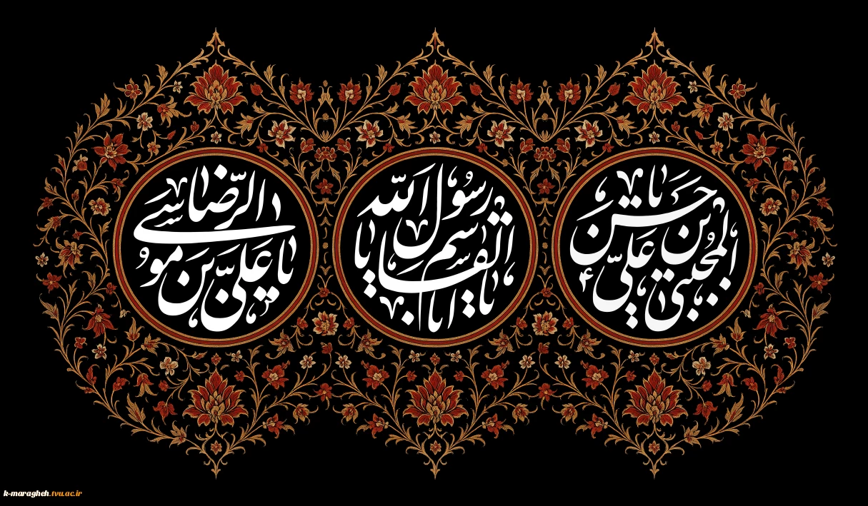 شهادت نبی مکرم اسلام، حضرت محمد مصطفی(ص) و امام حسن مجتبی(ع) و امام رضا(ع) بر عاشقان اهل بیت(ع) تسلیت باد