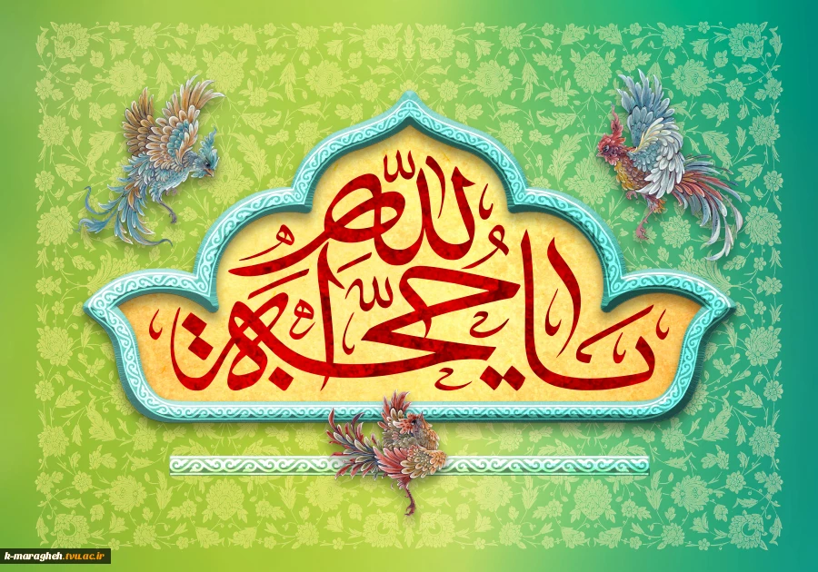 آغاز امامت و ولایت قطب عالم امکان، فخر‌زمان، امام مردمان، غایب دوران #امام_زمان عجل الله تعالی فرجه الشریف بر منتظرانش مبارک 2