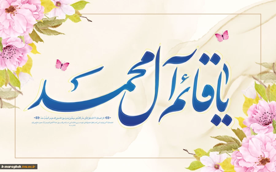 آغاز امامت و ولایت قطب عالم امکان، فخر‌زمان، امام مردمان، غایب دوران #امام_زمان عجل الله تعالی فرجه الشریف بر منتظرانش مبارک 3