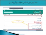 راهنمای سامانه آموزش مجازی - Lms.tct.ac.ir 3