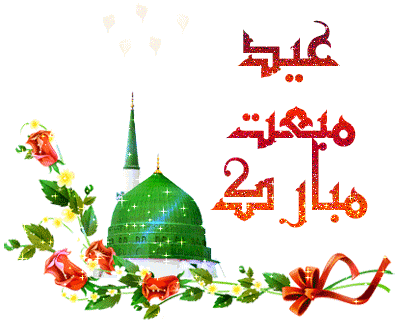 عیدمبعث